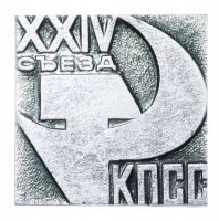 Купить Значок СССР "24 Съезд КПСС", булавка