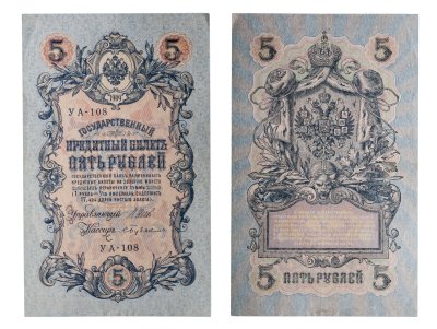 купить 5 рублей 1909 управляющий Шипов, кассир Бубякин