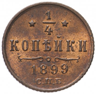 купить 1/4 копейки 1899 СПБ