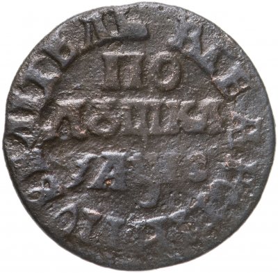 купить Полушка 1707 "ВСЕѦ РОСIИ ПОВЕЛIТЕЛЬ"