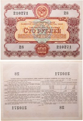 купить Облигация 100 рублей 1956 Государственный заем развития народного хозяйства СССР