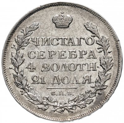 купить 1 рубль 1815 СПБ-МФ, Биткин №111