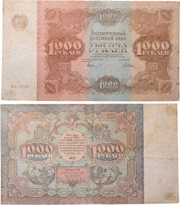 купить 1000 рублей 1922 Крестинский / Дюков