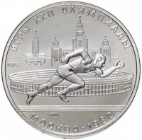 Купить 5 рублей 1978 ЛМД "XXII Олимпиада 1980г в Москве - Бег"