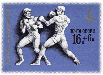 купить 16 копеек 1977 "Бокс"