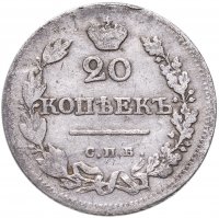 Купить 20 копеек 1823 СПБ-ПД корона узкая