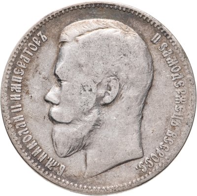 купить 1 рубль 1897 АГ