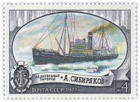 купить 4 копейки 1977 "Ледокольный пароход "А. Сибиряков"