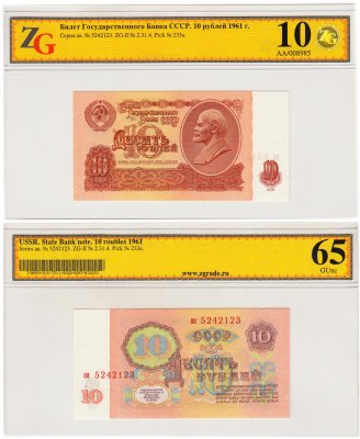 купить 10 рублей 1961 серия аа, в слабе, слаб ZG GUNC 65 ПРЕСС