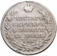 купить 1 рубль 1822 СПБ-ПД