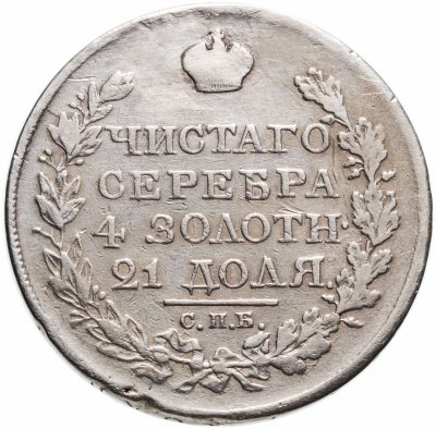 купить 1 рубль 1822 СПБ-ПД