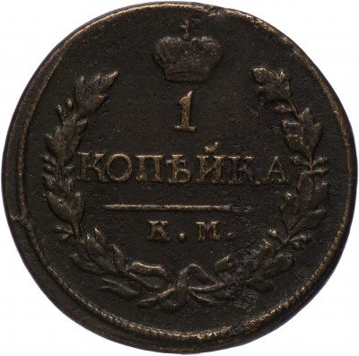 купить 1 копейка 1819 КМ-АД