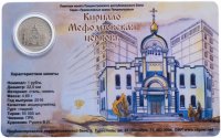 Купить Приднестровье 1 рубль 2016 года "Кирилло-Мефодиевская церковь" в буклете