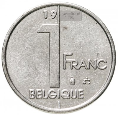 купить Бельгия 1 франк (franc) 1994-2001 надпись на французском - 'BELGIQUE', случайная дата