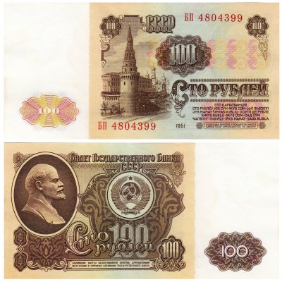 купить 100 рублей 1961