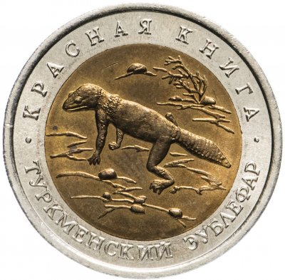 купить 50 рублей 1993 ЛМД "Красная книга - Туркменский эублефар"