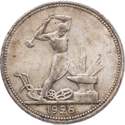 купить полтинник 1926 ПЛ
