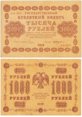 купить 1000 рублей 1918 управляющий Пятаков кассир Жихарев водяной знак горизонтально 1000
