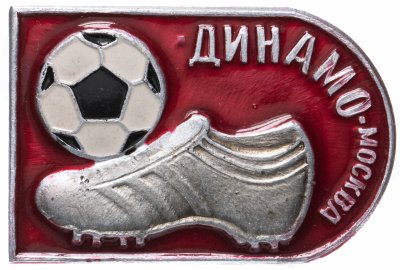 купить Значок Динамо Москва Футбол СССР (Разновидность случайная )