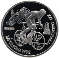 Купить 1 рубль 1991 XXV Олимпийские игры 1992 года, Барселона велосипедный спорт