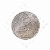 купить 3 рубля 1993 ЛМД 50-летие Победы на Курской дуге, в запайке