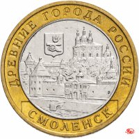 купить 10 рублей 2008 ММД "Смоленск (древние города России, ДГР)", из оборота