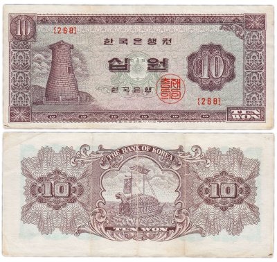 купить Южная Корея 10 вон 1962 (Pick 33)