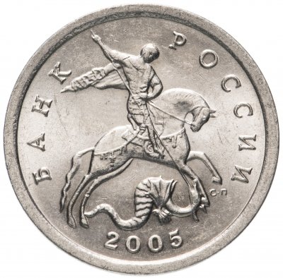 купить 5 копеек 2005 СП штемпельный блеск