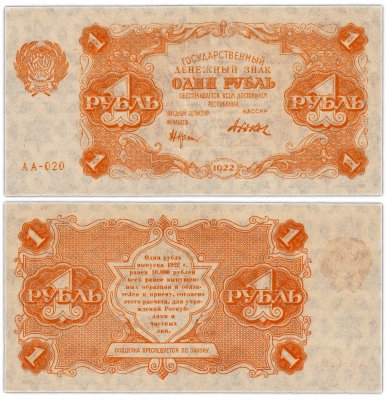 купить 1 рубль 1922 наркомфин Крестинский, кассир Дюков