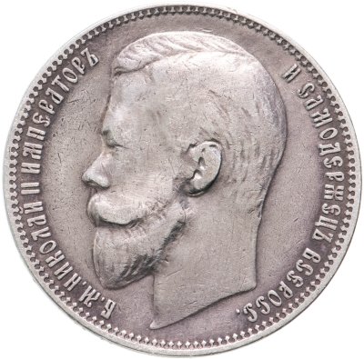 купить 1 рубль 1899 ЭБ