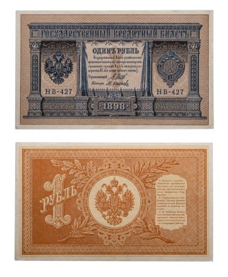 купить 1 рубль 1898 Шипов, кассир Осипов