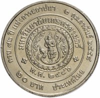 купить Таиланд 20 бат 2015 "72 года Университету Касетсарт"