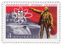 Купить 4 копейки 1980 "Ленинскому плану ГОЭЛРО 60-лет"