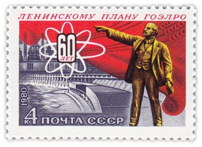 купить 4 копейки 1980 "Ленинскому плану ГОЭЛРО 60-лет"