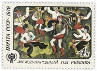 Купить 4 копейки 1979 "Международный год ребенка: "Пляска дружбы", Лилия Елистратова (12 лет, Уссурийск)"