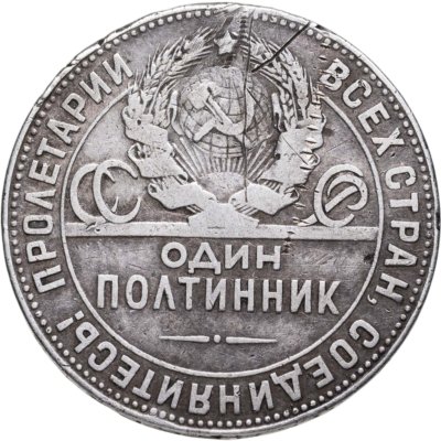 купить полтинник 1924 ТР