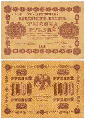 купить 1000 рублей 1918 управляющий Пятаков водяной знак горизонтально АА-045
