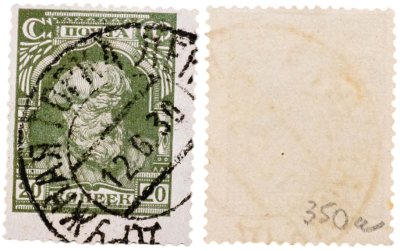 купить Марка 20 копеек 1927 "Крестьянин" СССР