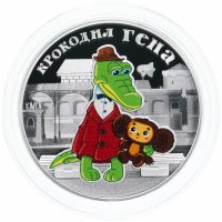 купить 3 Рубля 2020 Российская (советская) мультипликация - мультфильм "Крокодил Гена"
