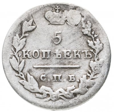 купить 5 копеек 1824 СПБ-ПД реверс корона широкая