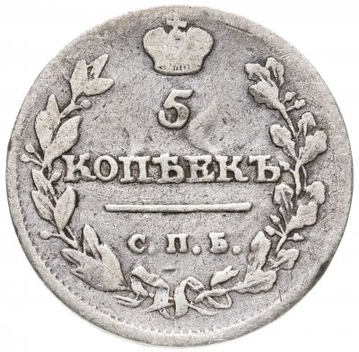 купить 5 копеек 1815 СПБ-МФ
