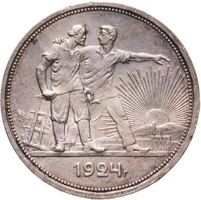 купить 1 рубль 1924 ПЛ