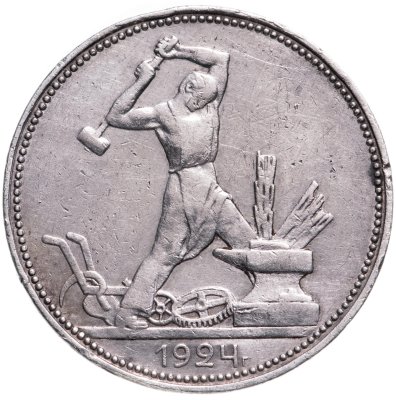 купить полтинник 1924 ПЛ