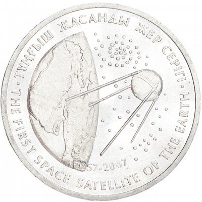 купить Казахстан 50 тенге 2007 "Космос - Первый спутник"