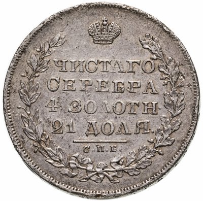 купить 1 рубль 1829 СПБ-НГ