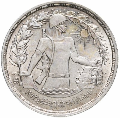 купить Египет 1 фунт 1974 "Первая годовщина войны Судного дня"