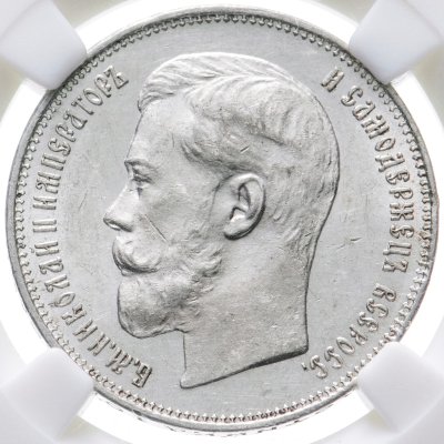 купить 50 копеек 1914 В.С., Биткин №94 (R) в слабе ННР MS62
