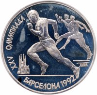 купить 1 рубль 1991 Proof XXV Олимпийские игры 1992 года, Барселона бег