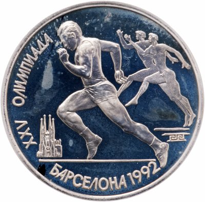 купить 1 рубль 1991 Proof XXV Олимпийские игры 1992 года, Барселона бег