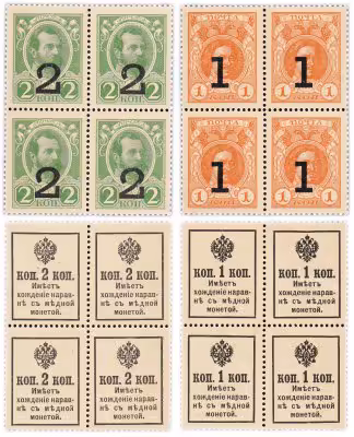 купить Полный набор квартблоков Деньги-марки 3-й выпуск 1915 (1917) 1 и 2 копейки (2 квартблока) ПРЕСС